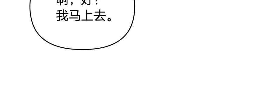 《公爵大人，请别太靠近》第79话 希望梦不要醒 第55页