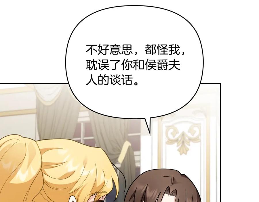 《公爵大人，请别太靠近》第79话 希望梦不要醒 第140页