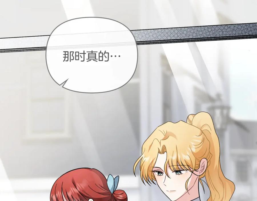 《公爵大人，请别太靠近》第79话 希望梦不要醒 第2页