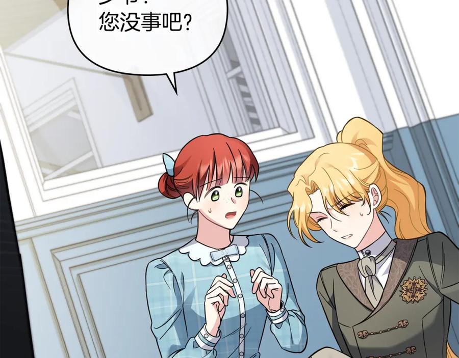 《公爵大人，请别太靠近》第79话 希望梦不要醒 第22页