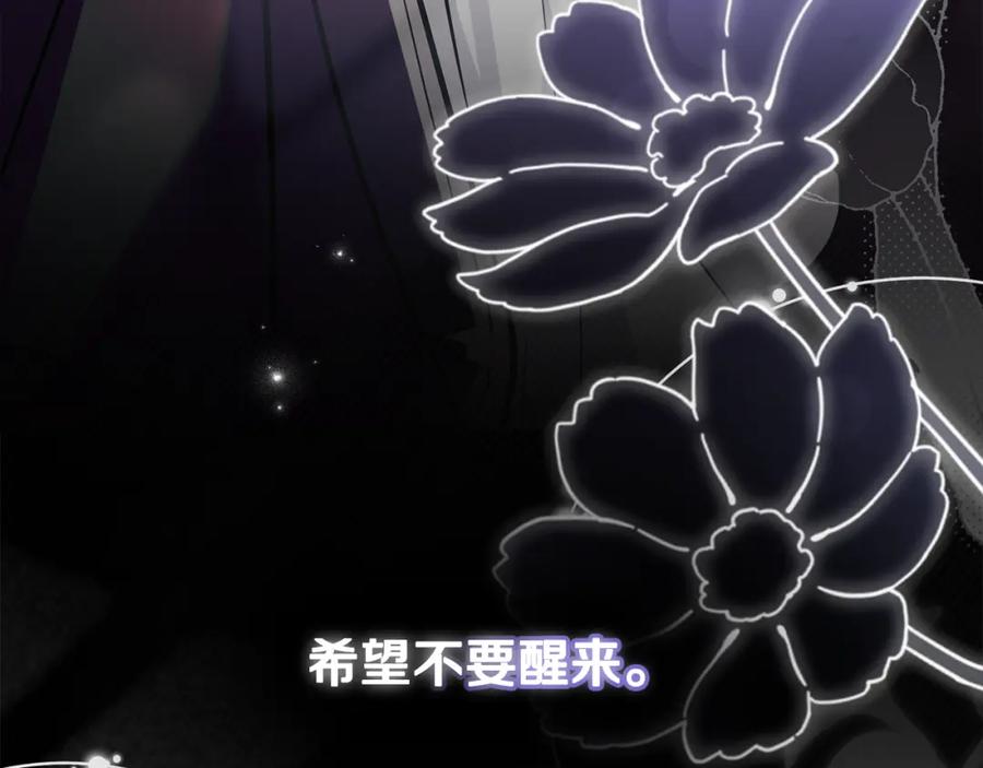 《公爵大人，请别太靠近》第79话 希望梦不要醒 第191页