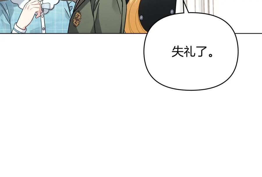 《公爵大人，请别太靠近》第79话 希望梦不要醒 第42页