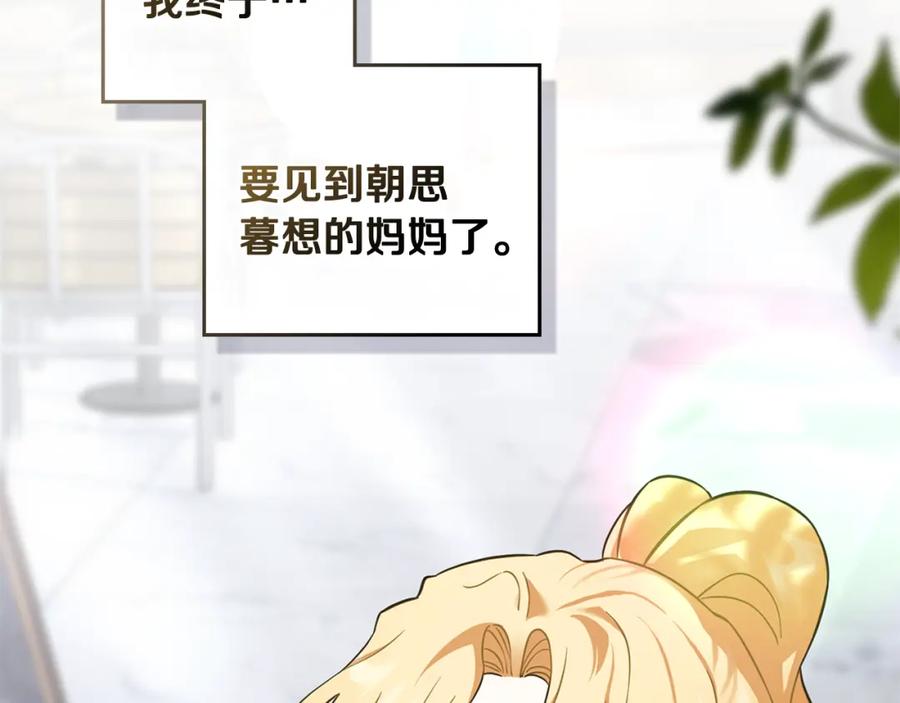 《公爵大人，请别太靠近》第79话 希望梦不要醒 第78页