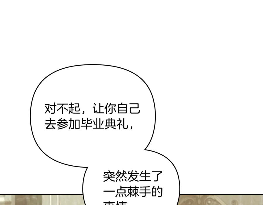 《公爵大人，请别太靠近》第79话 希望梦不要醒 第96页
