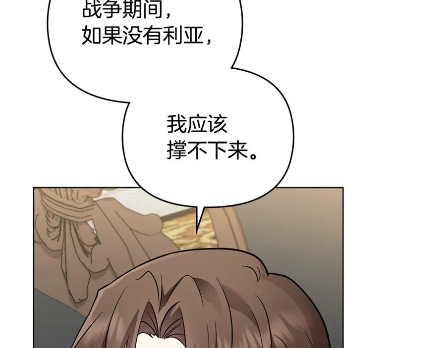 《公爵大人，请别太靠近》第79话 希望梦不要醒 第150页