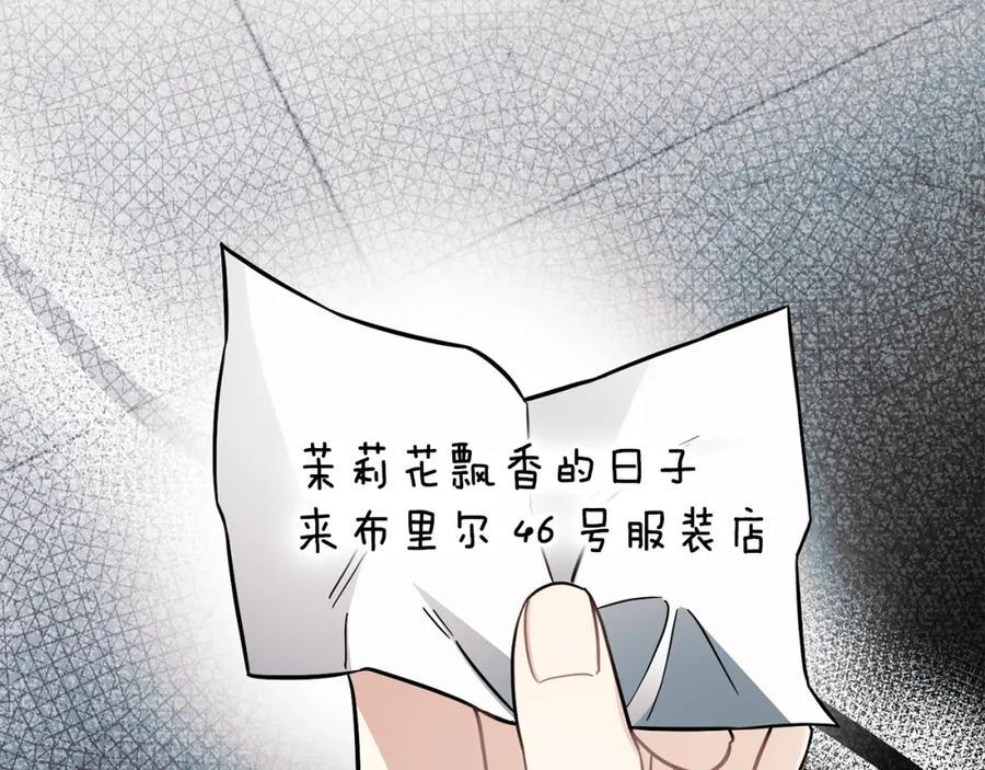 《公爵大人，请别太靠近》第79话 希望梦不要醒 第58页