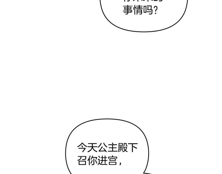 《公爵大人，请别太靠近》第79话 希望梦不要醒 第118页
