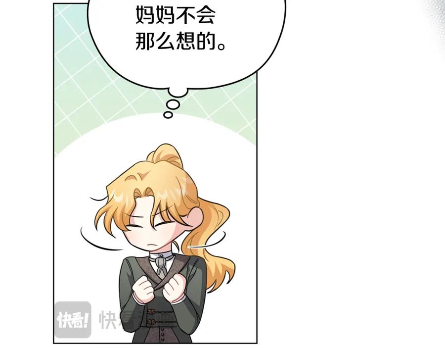 《公爵大人，请别太靠近》第79话 希望梦不要醒 第76页
