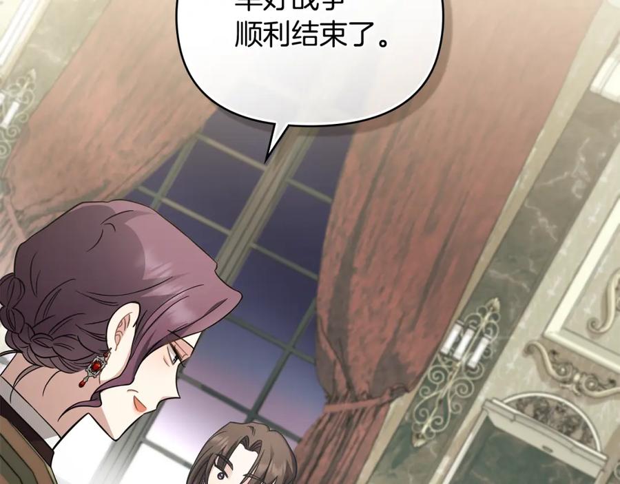 《公爵大人，请别太靠近》第79话 希望梦不要醒 第88页
