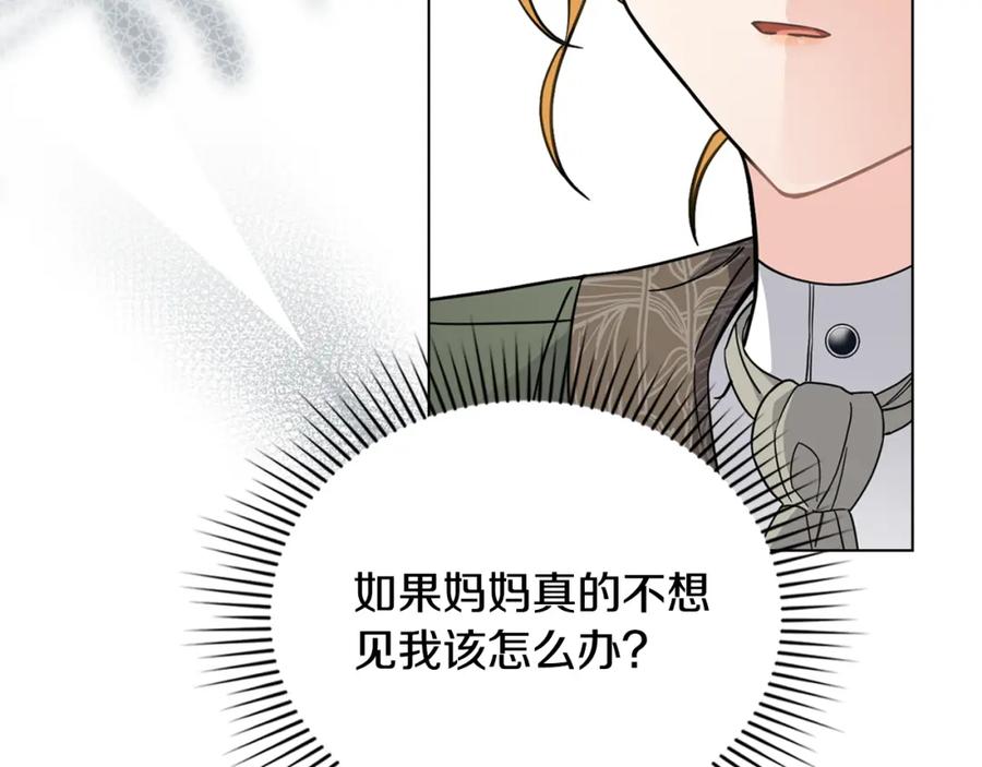 《公爵大人，请别太靠近》第79话 希望梦不要醒 第74页