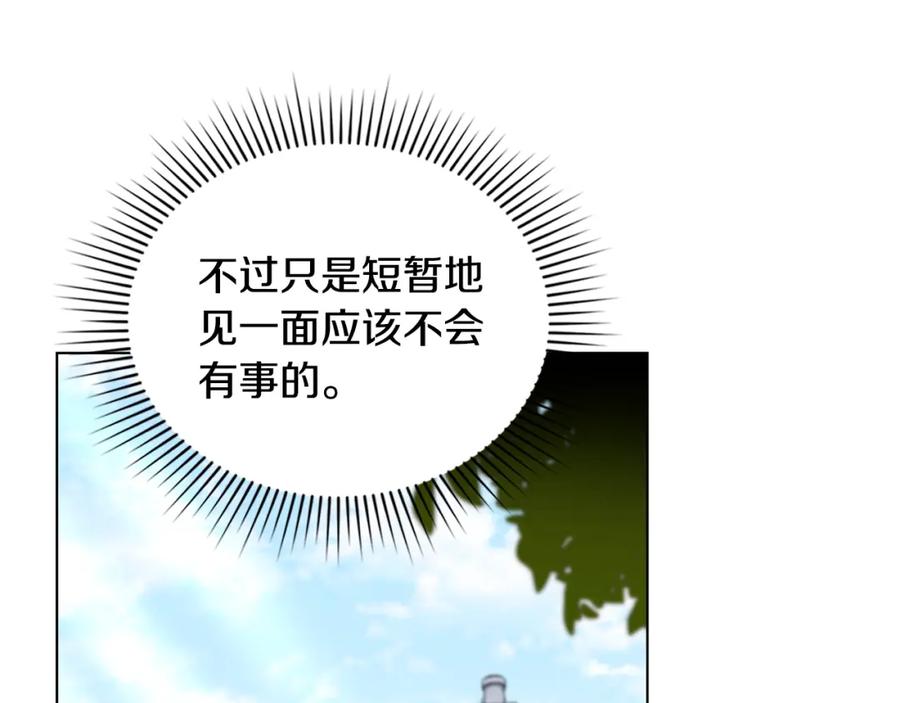 《公爵大人，请别太靠近》第79话 希望梦不要醒 第71页