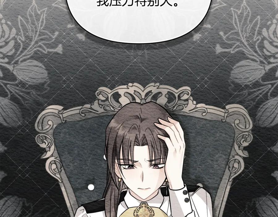 《公爵大人，请别太靠近》第79话 希望梦不要醒 第154页