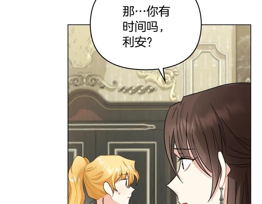《公爵大人，请别太靠近》第79话 希望梦不要醒 第131页