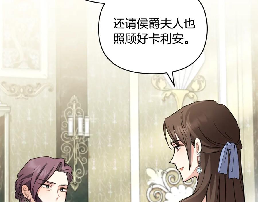 《公爵大人，请别太靠近》第79话 希望梦不要醒 第104页