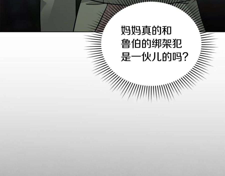 《公爵大人，请别太靠近》第79话 希望梦不要醒 第63页