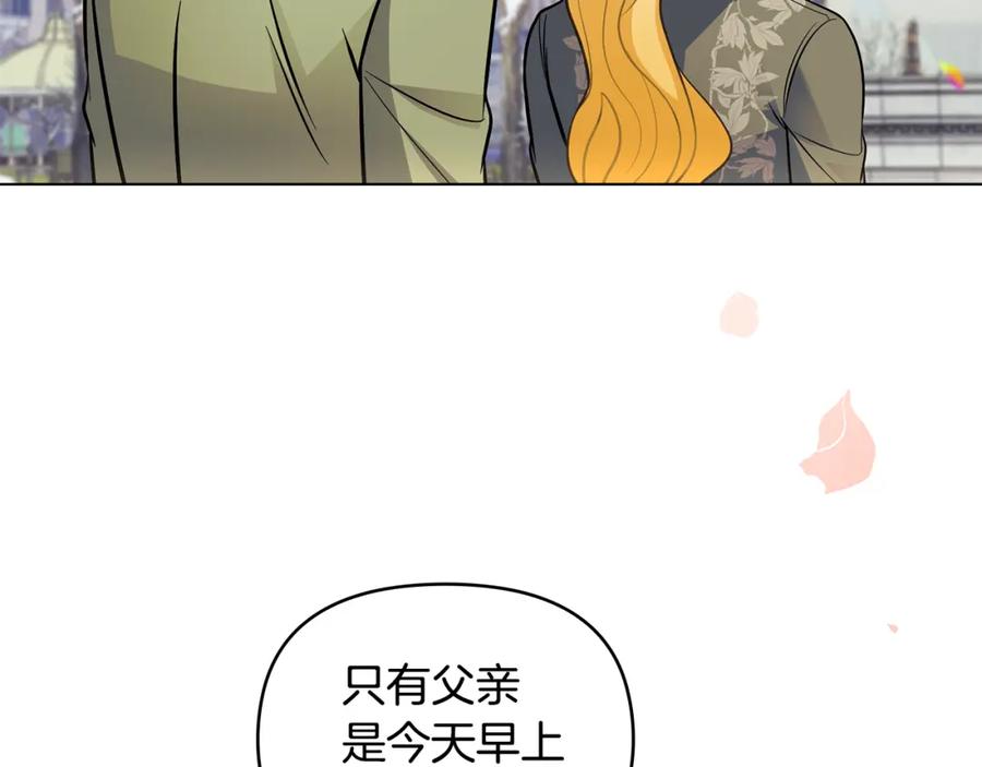 《公爵大人，请别太靠近》第80话 重逢之吻 第68页