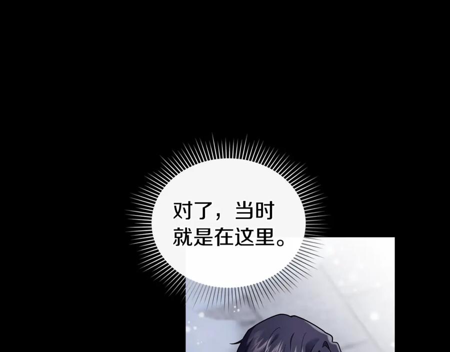 《公爵大人，请别太靠近》第80话 重逢之吻 第84页