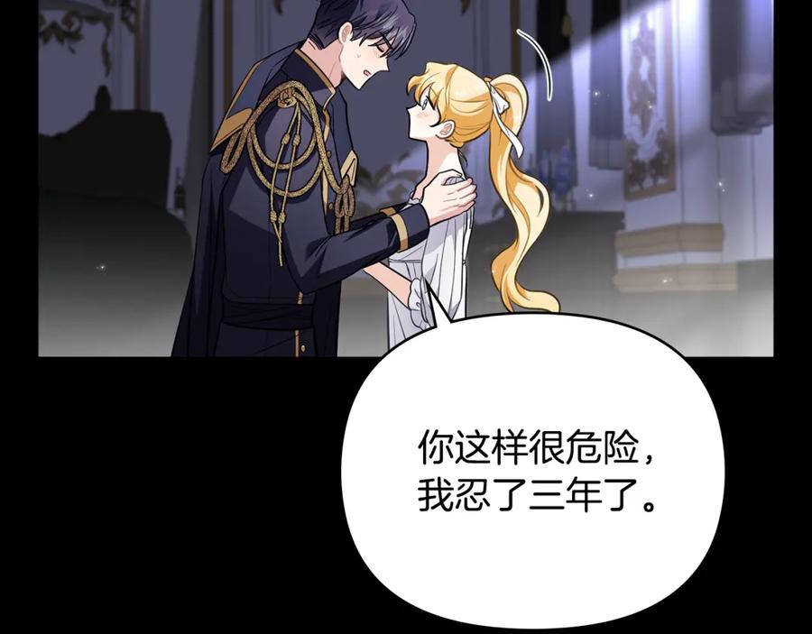 《公爵大人，请别太靠近》第80话 重逢之吻 第127页