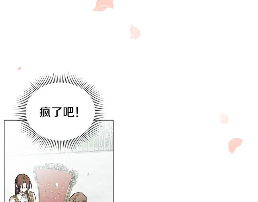 《公爵大人，请别太靠近》第80话 重逢之吻 第147页