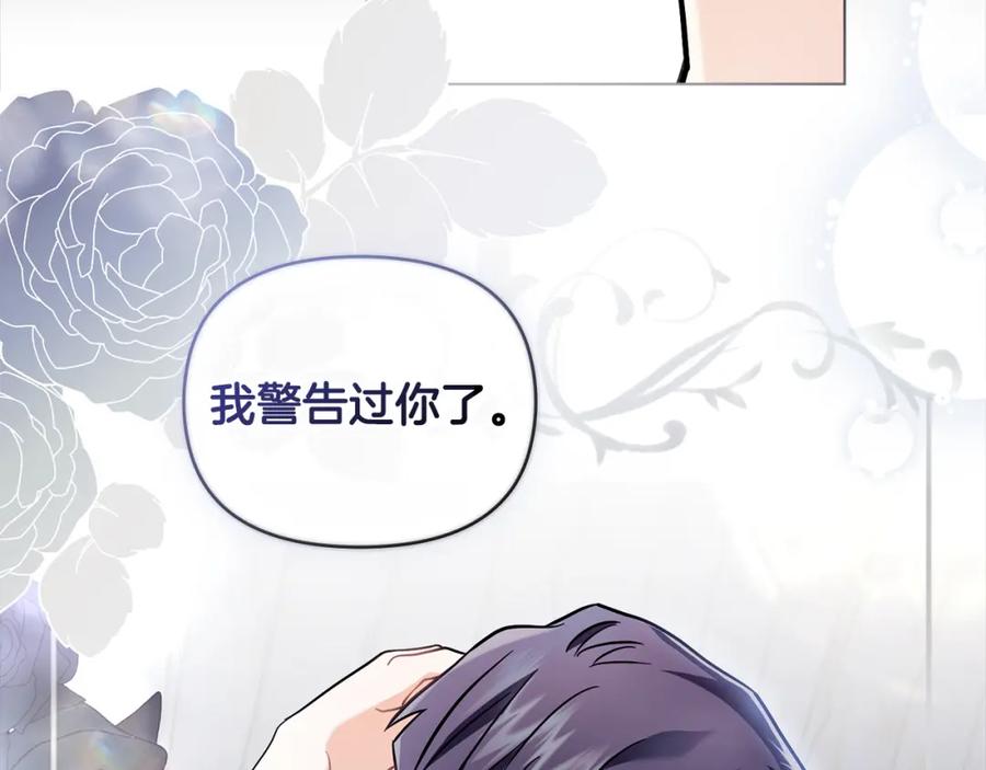 《公爵大人，请别太靠近》第80话 重逢之吻 第138页