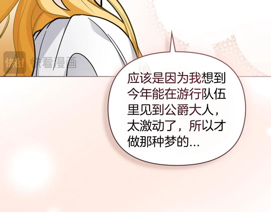 《公爵大人，请别太靠近》第80话 重逢之吻 第36页
