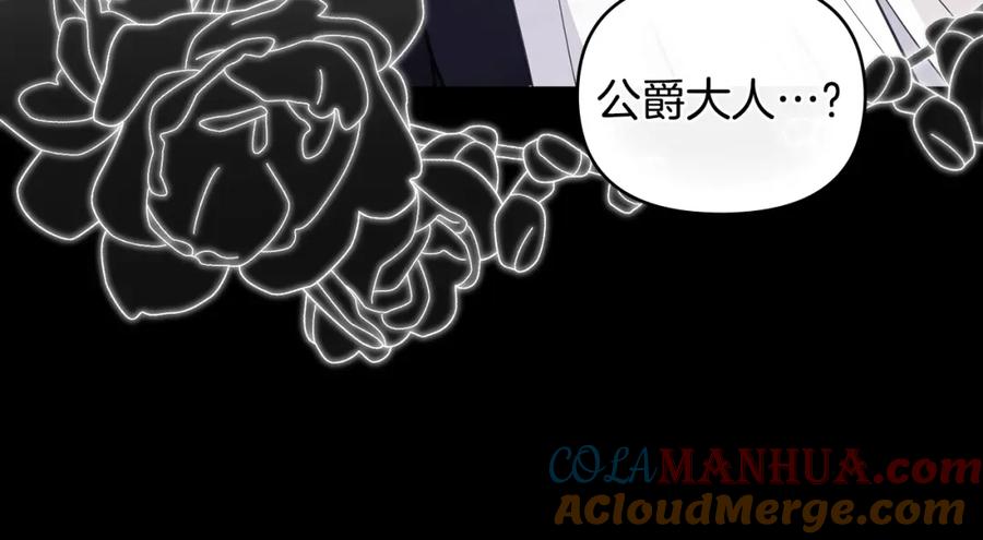 《公爵大人，请别太靠近》第80话 重逢之吻 第113页