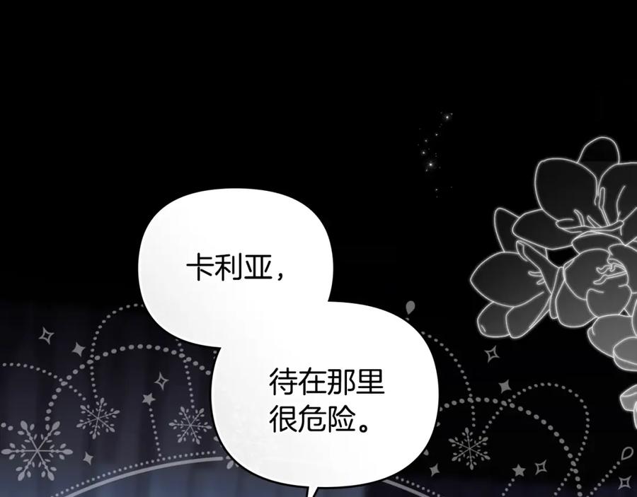 《公爵大人，请别太靠近》第80话 重逢之吻 第110页