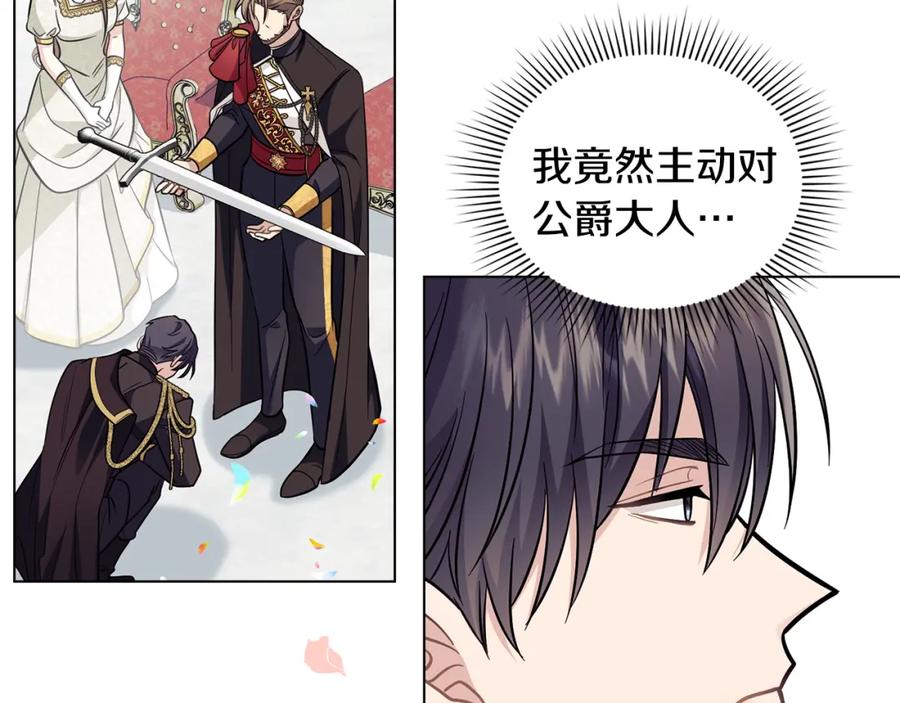 《公爵大人，请别太靠近》第80话 重逢之吻 第148页
