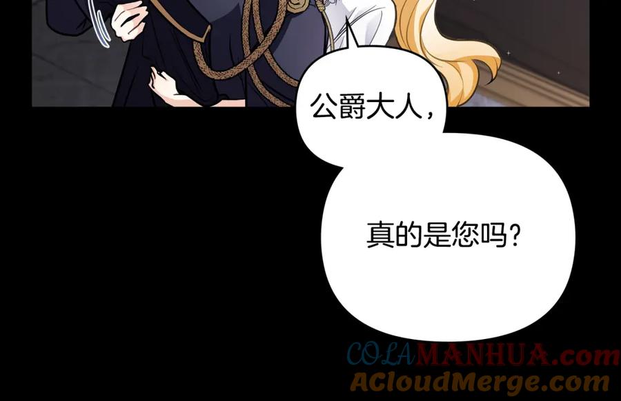《公爵大人，请别太靠近》第80话 重逢之吻 第121页