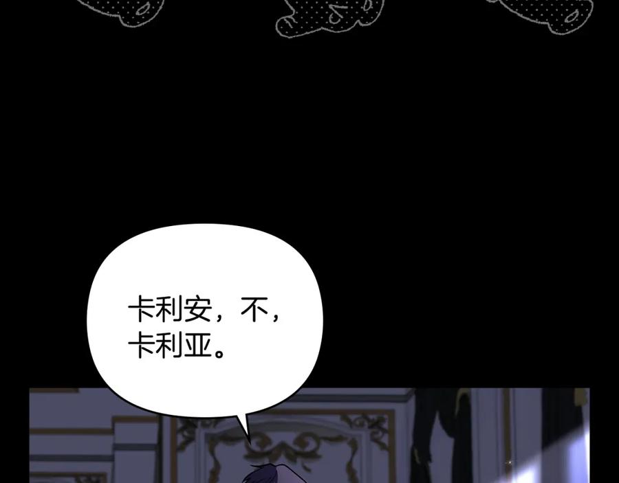 《公爵大人，请别太靠近》第80话 重逢之吻 第126页