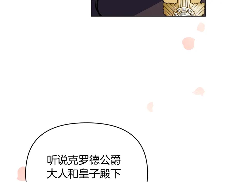 《公爵大人，请别太靠近》第80话 重逢之吻 第66页