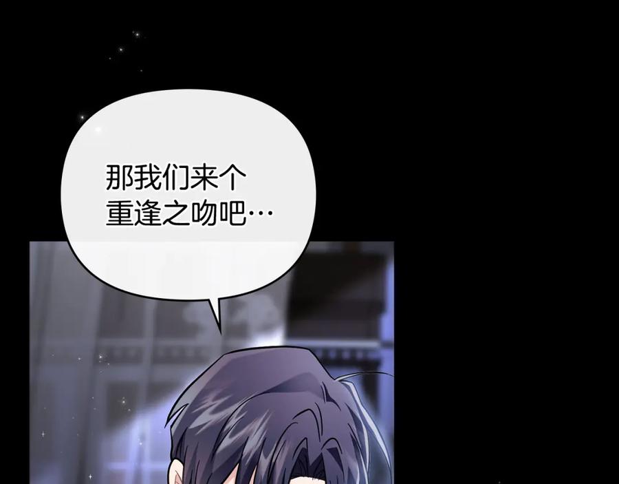 《公爵大人，请别太靠近》第80话 重逢之吻 第135页