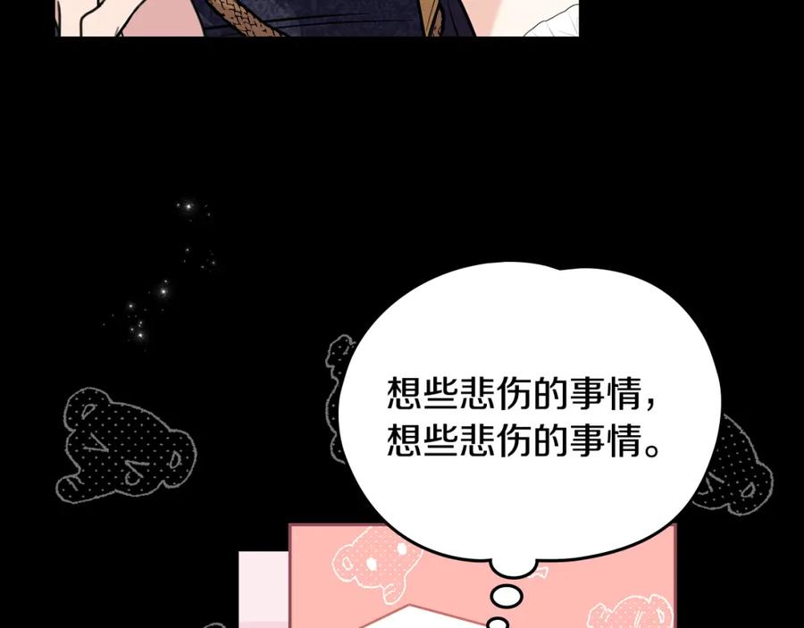 《公爵大人，请别太靠近》第80话 重逢之吻 第124页