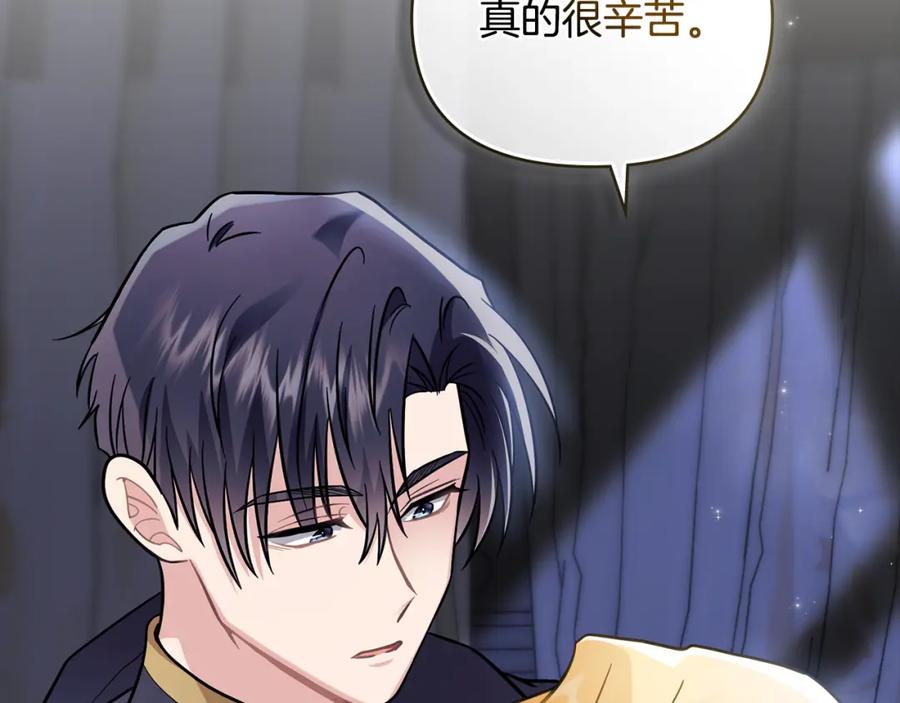 《公爵大人，请别太靠近》第80话 重逢之吻 第132页