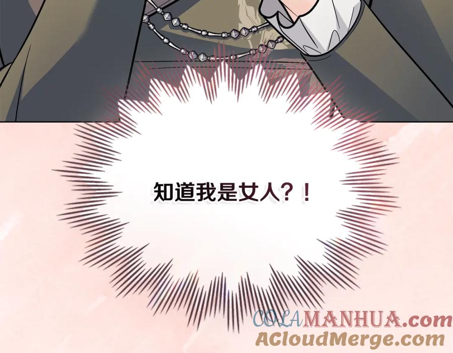 《公爵大人，请别太靠近》第80话 重逢之吻 第153页