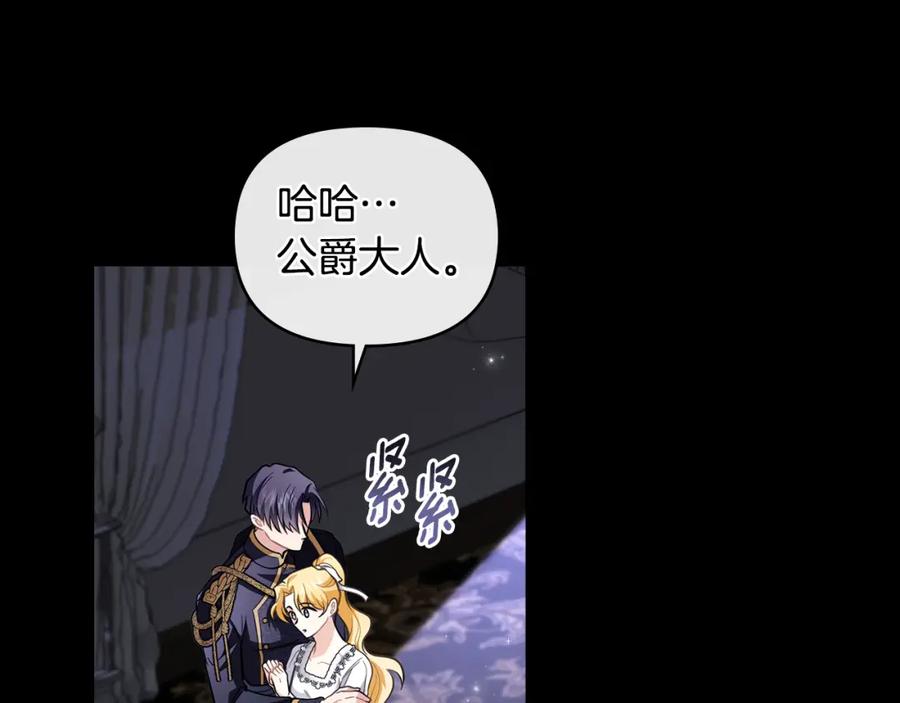 《公爵大人，请别太靠近》第80话 重逢之吻 第114页