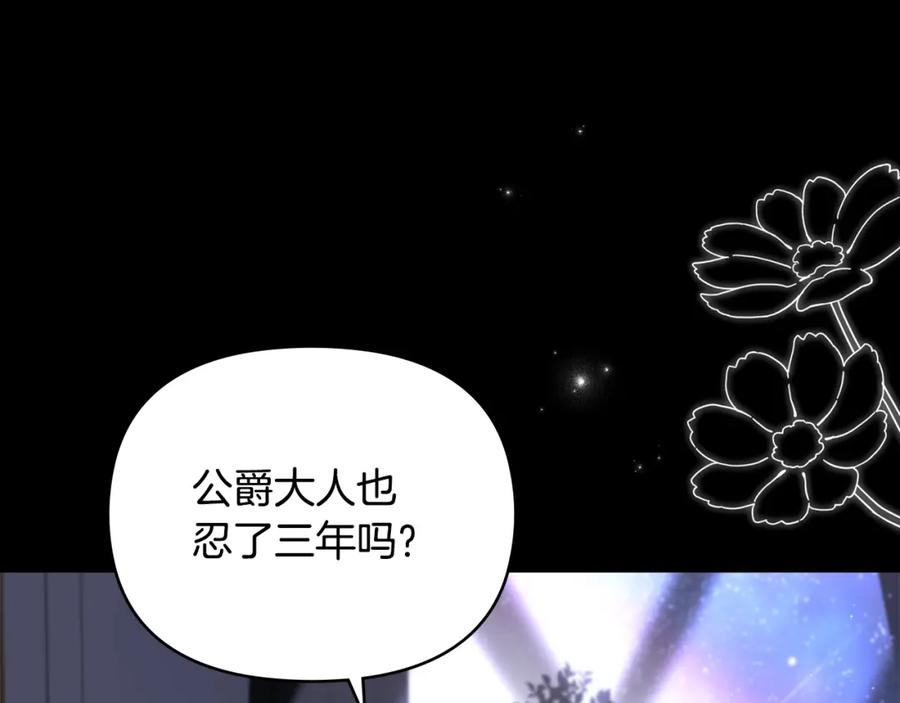 《公爵大人，请别太靠近》第80话 重逢之吻 第128页