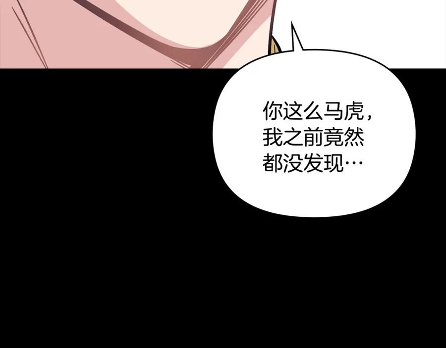 《公爵大人，请别太靠近》第80话 重逢之吻 第119页