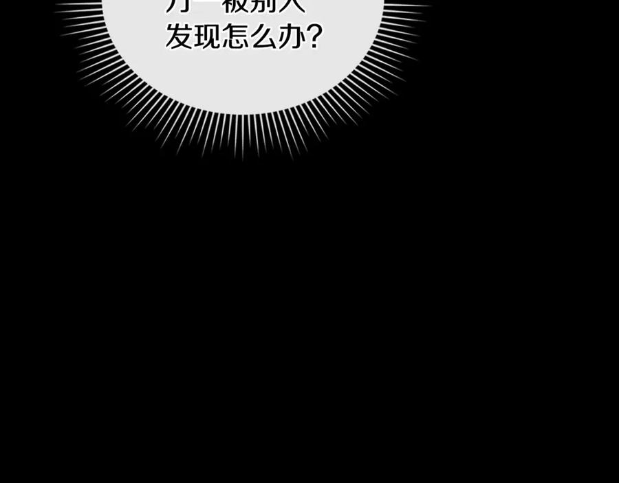 《公爵大人，请别太靠近》第80话 重逢之吻 第103页
