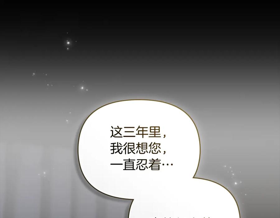 《公爵大人，请别太靠近》第80话 重逢之吻 第131页