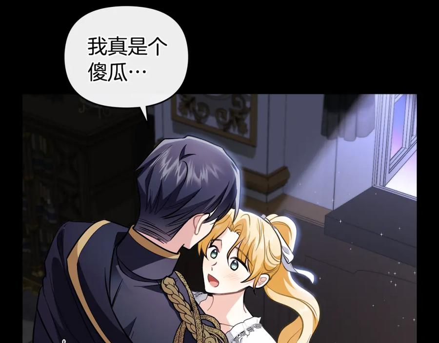 《公爵大人，请别太靠近》第80话 重逢之吻 第120页