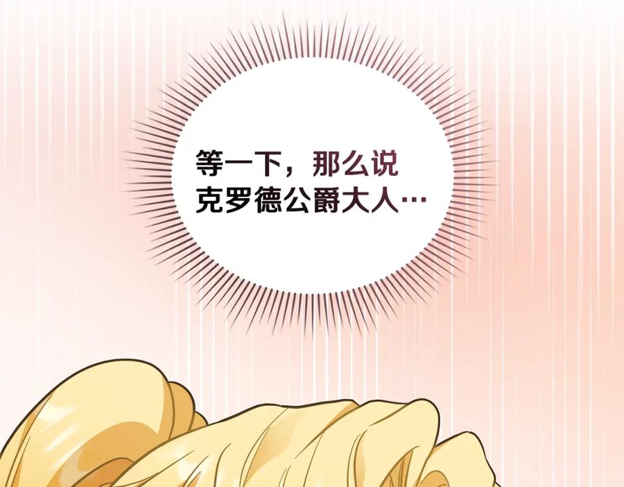 《公爵大人，请别太靠近》第80话 重逢之吻 第150页