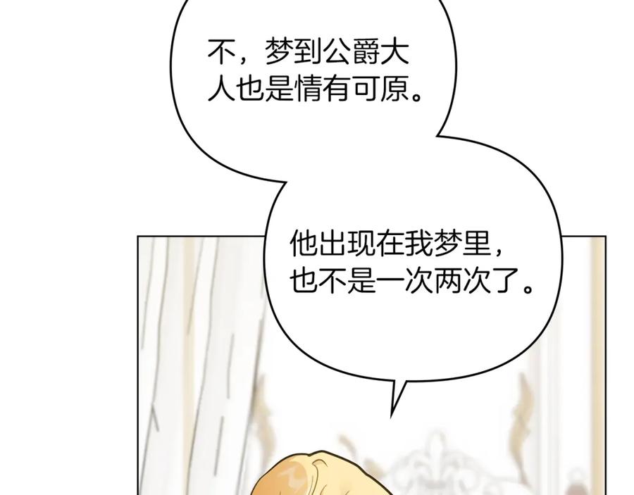 《公爵大人，请别太靠近》第80话 重逢之吻 第31页