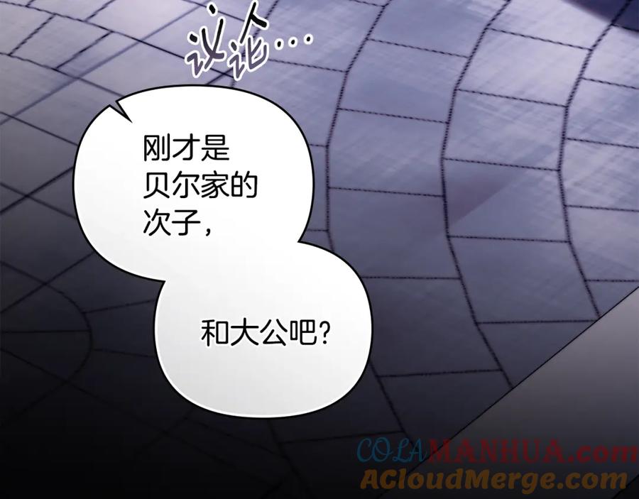 《公爵大人，请别太靠近》第81话 也许是错觉 第153页
