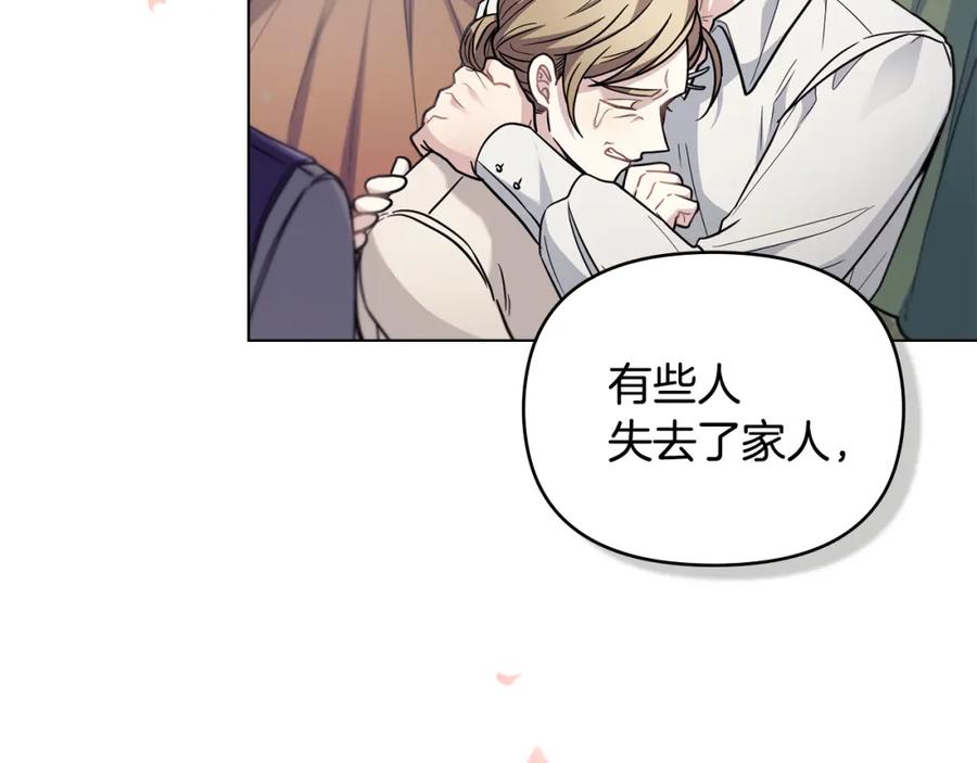 《公爵大人，请别太靠近》第81话 也许是错觉 第14页