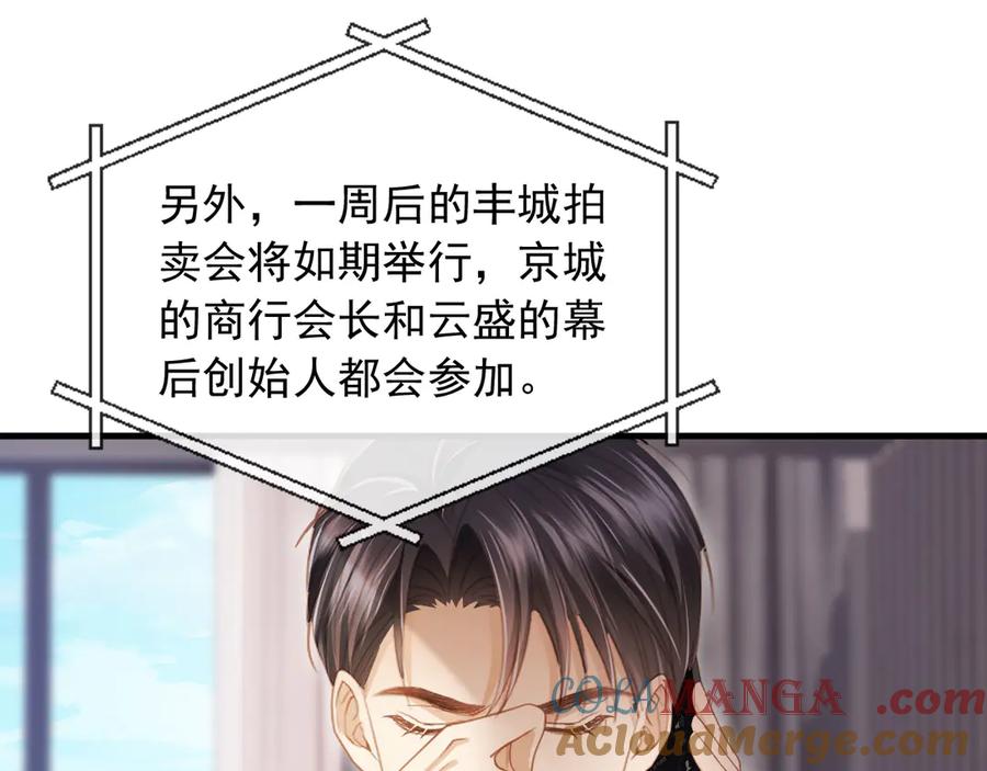 白月光他爱上替身了？！ 第78话 勾人的小妖精 第34页