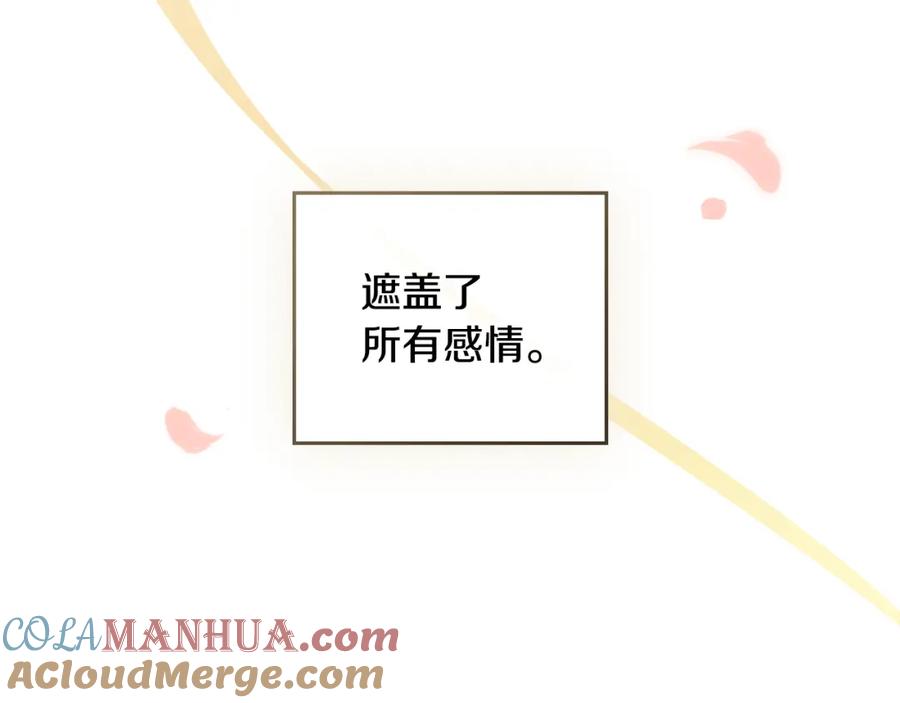 《公爵大人，请别太靠近》第81话 也许是错觉 第53页