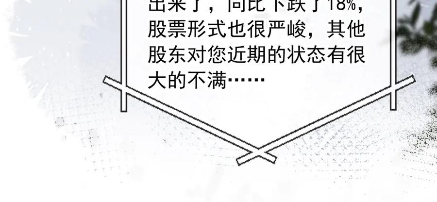 白月光他爱上替身了？！ 第78话 勾人的小妖精 第33页
