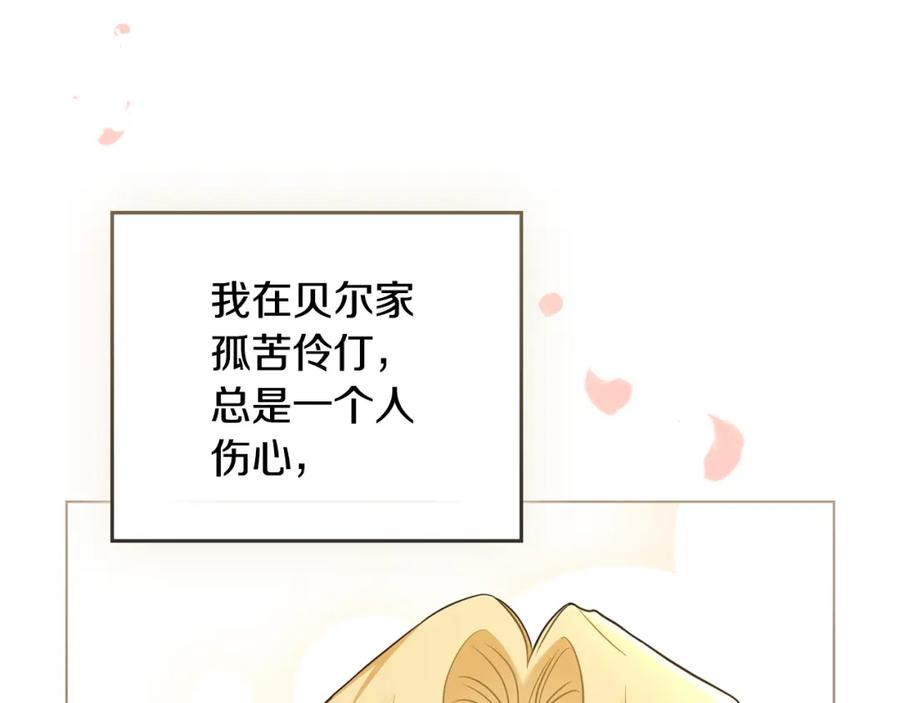 《公爵大人，请别太靠近》第81话 也许是错觉 第54页