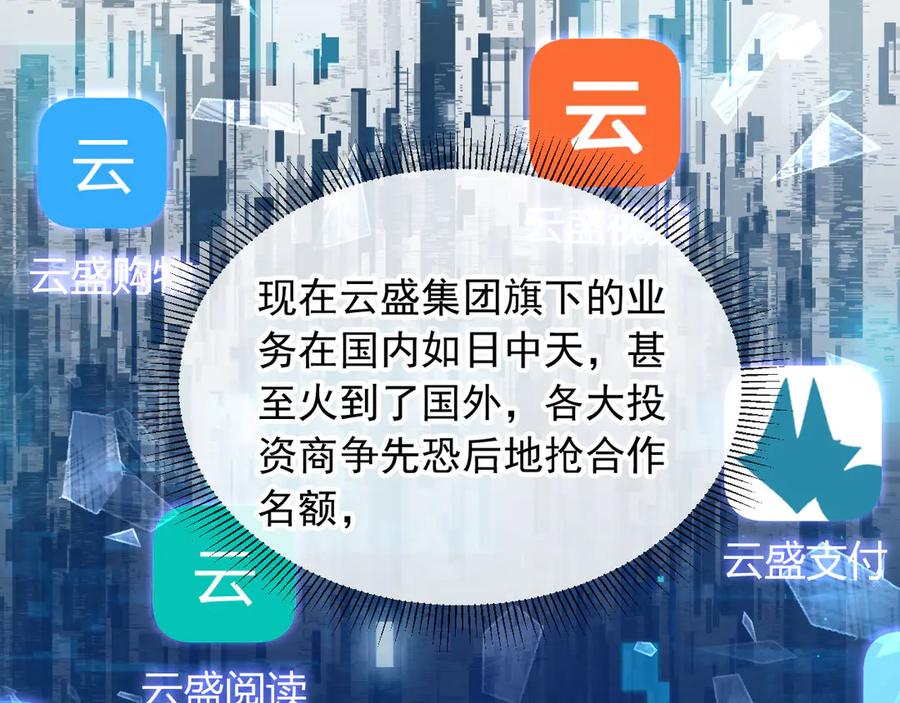 白月光他爱上替身了？！ 第78话 勾人的小妖精 第38页